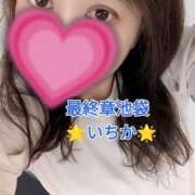 ヒメ日記 2025/06/08 15:03 投稿 いちか 熟女の風俗最終章 池袋店