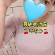 ヒメ日記 2025/08/21 10:52 投稿 いちか 熟女の風俗最終章 池袋店