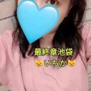 ヒメ日記 2025/09/18 12:42 投稿 いちか 熟女の風俗最終章 池袋店