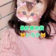 ヒメ日記 2025/09/24 14:22 投稿 いちか 熟女の風俗最終章 池袋店