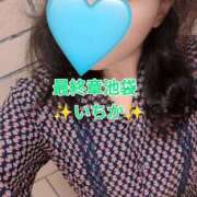 ヒメ日記 2025/10/05 10:54 投稿 いちか 熟女の風俗最終章 池袋店