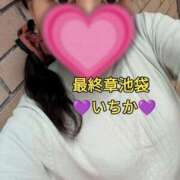 ヒメ日記 2025/10/26 10:52 投稿 いちか 熟女の風俗最終章 池袋店