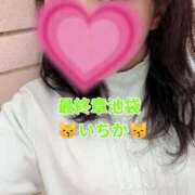 ヒメ日記 2025/11/02 11:02 投稿 いちか 熟女の風俗最終章 池袋店