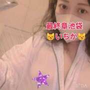 ヒメ日記 2025/11/05 21:52 投稿 いちか 熟女の風俗最終章 池袋店