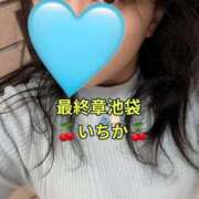 ヒメ日記 2025/11/15 10:52 投稿 いちか 熟女の風俗最終章 池袋店