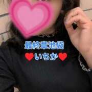 ヒメ日記 2025/11/27 11:02 投稿 いちか 熟女の風俗最終章 池袋店