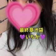 ヒメ日記 2025/11/29 11:02 投稿 いちか 熟女の風俗最終章 池袋店