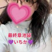 ヒメ日記 2025/12/25 15:32 投稿 いちか 熟女の風俗最終章 池袋店