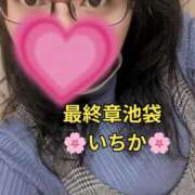 ヒメ日記 2026/01/12 13:56 投稿 いちか 熟女の風俗最終章 池袋店