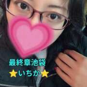 ヒメ日記 2026/01/16 13:05 投稿 いちか 熟女の風俗最終章 池袋店