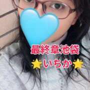 いちか 出勤したよ😆お誘い待ってるね 熟女の風俗最終章 池袋店