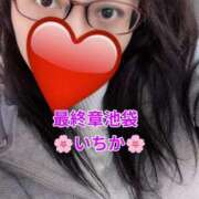 ヒメ日記 2026/02/20 12:22 投稿 いちか 熟女の風俗最終章 池袋店