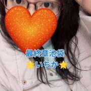 ヒメ日記 2026/02/21 10:52 投稿 いちか 熟女の風俗最終章 池袋店