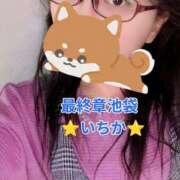 ヒメ日記 2026/04/04 10:45 投稿 いちか 熟女の風俗最終章 池袋店