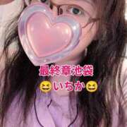 ヒメ日記 2026/05/08 15:42 投稿 いちか 熟女の風俗最終章 池袋店