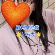 ヒメ日記 2026/07/01 12:42 投稿 いちか 熟女の風俗最終章 池袋店