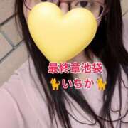 ヒメ日記 2026/07/08 10:55 投稿 いちか 熟女の風俗最終章 池袋店
