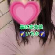 いちか 次の空き時間は13時45から空いてます😀 熟女の風俗最終章 池袋店