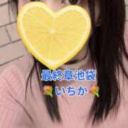 ヒメ日記 2026/09/15 13:12 投稿 いちか 熟女の風俗最終章 池袋店
