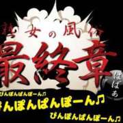 ヒメ日記 2024/01/22 08:03 投稿 はなび 熟女の風俗最終章 八王子店