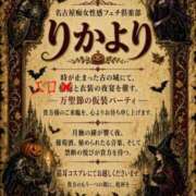 ヒメ日記 2026/09/30 17:09 投稿 りか 名古屋痴女性感フェチ倶楽部