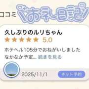 ヒメ日記 2025/11/02 16:32 投稿 ルリ ファッションヘルス カリスマ