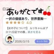 ヒメ日記 2026/03/19 16:45 投稿 ルリ ファッションヘルス カリスマ