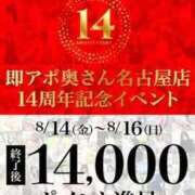 ヒメ日記 2026/08/14 19:51 投稿 なこ 即アポマダム～名古屋店～