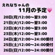 ヒメ日記 2023/11/19 18:40 投稿 えれな ぽっちゃり巨乳素人専門店渋谷ちゃんこ