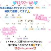 ヒメ日記 2025/12/19 16:40 投稿 みあ アネックスジャパン