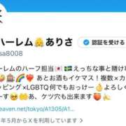 ありさ Ｘ(Twitter)開設しました(｡･ω･｡)💜 池袋本気AF専門店AF革命絶頂アクメ