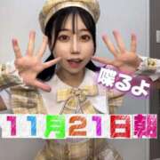 ヒメ日記 2024/11/21 07:41 投稿 ぽてまよ まだ舐めたくて学園渋谷校〜舐めたくてグループ〜