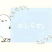 ゆず おしらせ… ( * . .) 池袋デリヘル倶楽部