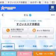 ヒメ日記 2025/01/20 18:23 投稿 そら すごいエステ京都店