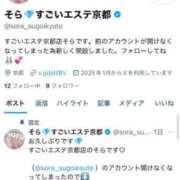 ヒメ日記 2025/01/24 15:13 投稿 そら すごいエステ京都店