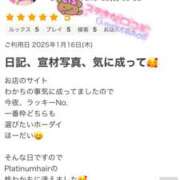 ヒメ日記 2025/01/18 11:40 投稿 柊わか 人妻家 古河・小山店