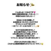 ひなの ひなのからのおしらせ🩷 品川ハイブリッドマッサージ