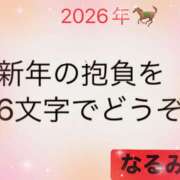 ヒメ日記 2026/01/02 01:43 投稿 なるみ 越谷熟女デリヘル マダムエプロン