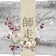 辻宮ゆみこ お知らせ 五十路マダム 愛されたい熟女たち 高松店