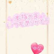 ヒメ日記 2025/01/09 13:43 投稿 ゆな 熟女の風俗最終章 所沢店