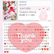 ヒメ日記 2024/12/11 16:18 投稿 えみり YESグループ TSUBAKI FIRST