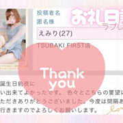 ヒメ日記 2025/01/24 09:03 投稿 えみり YESグループ TSUBAKI FIRST