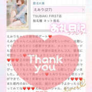 ヒメ日記 2025/01/24 13:00 投稿 えみり YESグループ TSUBAKI FIRST