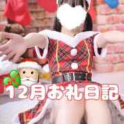 ヒメ日記 2024/12/12 14:40 投稿 はる チューリップ姫路店