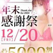 ヒメ日記 2024/12/20 12:02 投稿 春山 新宿人妻城