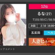 ヒメ日記 2025/02/05 10:24 投稿 るな 五反田人妻ヒットパレード（シンデレラグループ）