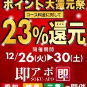 ヒメ日記 2023/12/25 21:14 投稿 さきな 即アポ奥さん ～津・松阪店～