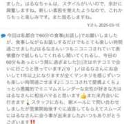 ヒメ日記 2025/03/13 08:00 投稿 はるな 奥様はエンジェル　町田店