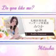 ヒメ日記 2025/03/01 09:18 投稿 みつか 札幌回春性感マッサージ倶楽部