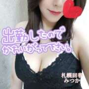 ヒメ日記 2025/05/23 19:08 投稿 みつか 札幌回春性感マッサージ倶楽部